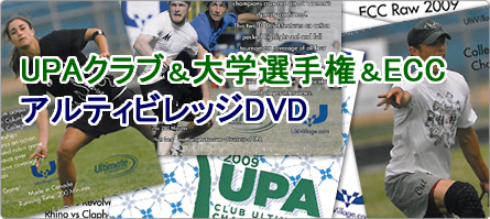 UPAクラブ&大学選手権&ECC アルティビレッジDVD